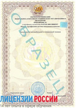 Образец сертификата соответствия (приложение) Заречный Сертификат ISO/TS 16949